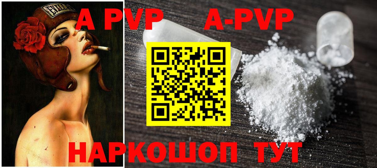 A-PVP VHQ Соль-Илецк