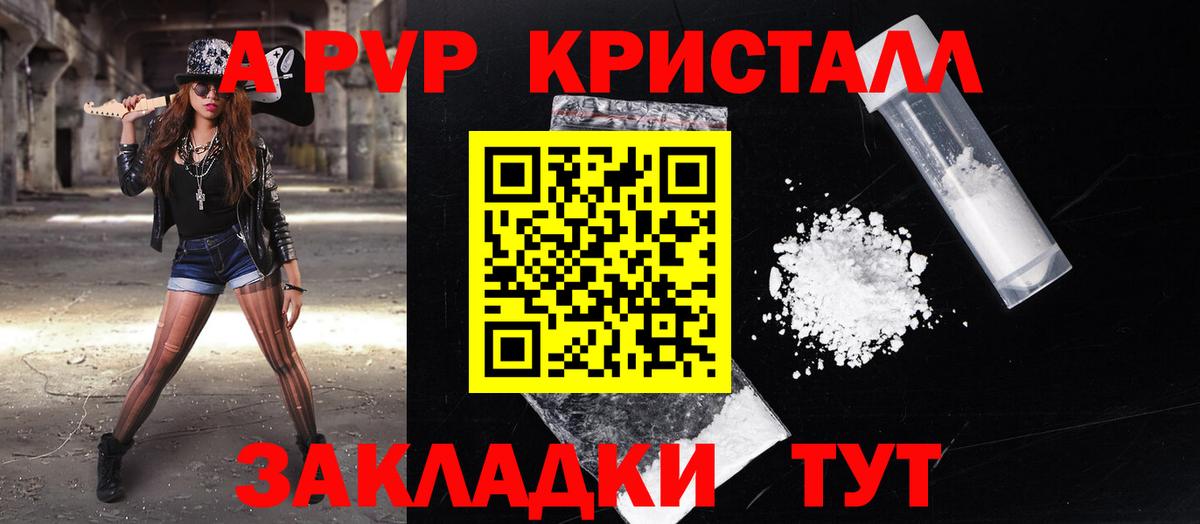 A PVP  А ПВП Crystall  A PVP Crystall  A PVP крисы CK  Вход с VPN  Соль-Илецк 