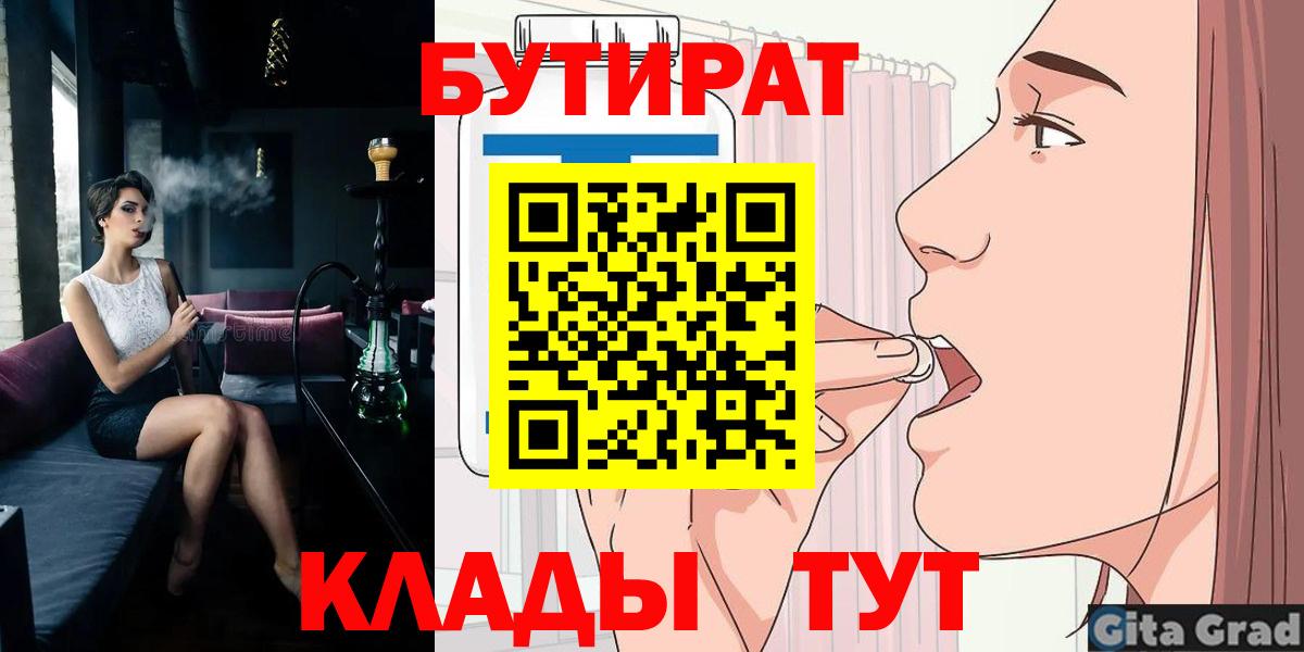 БУТИРАТ буратино Соль-Илецк