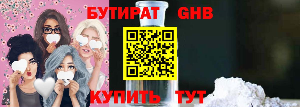БУТИРАТ 99%  Вход с VPN  БУТИРАТ  Соль-Илецк 