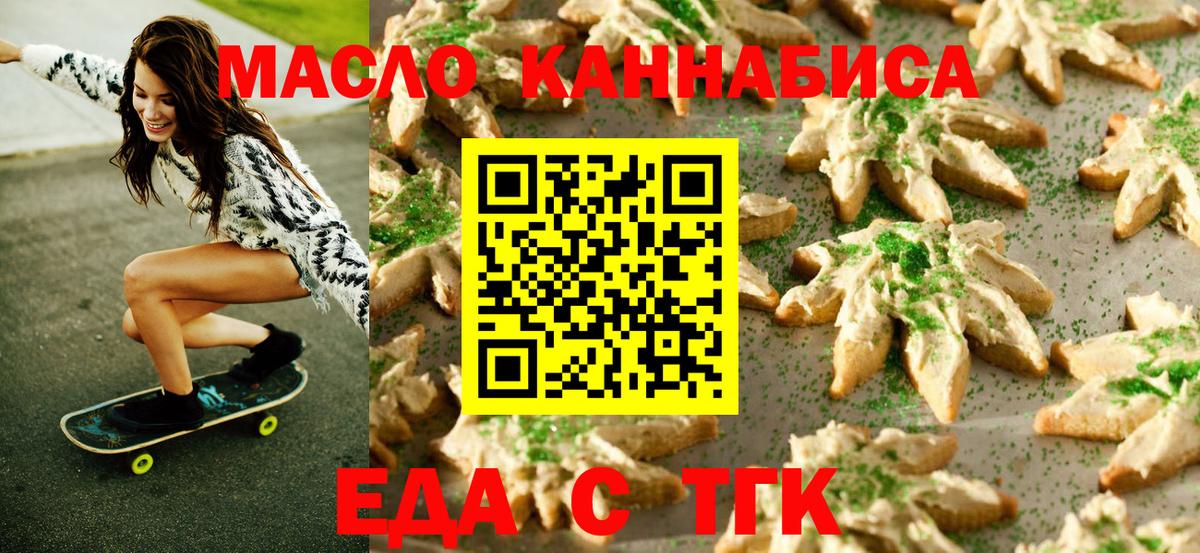 Соль-Илецк  Cannafood конопля  Вход с VPN 
