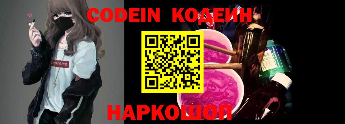 Кодеиновый сироп Lean напиток Lean (лин)  Вход с VPN  Соль-Илецк  Кодеиновый сироп Lean напиток Lean (лин) 
