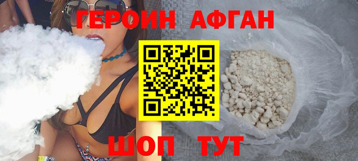 ГЕРОИН Heroin Соль-Илецк