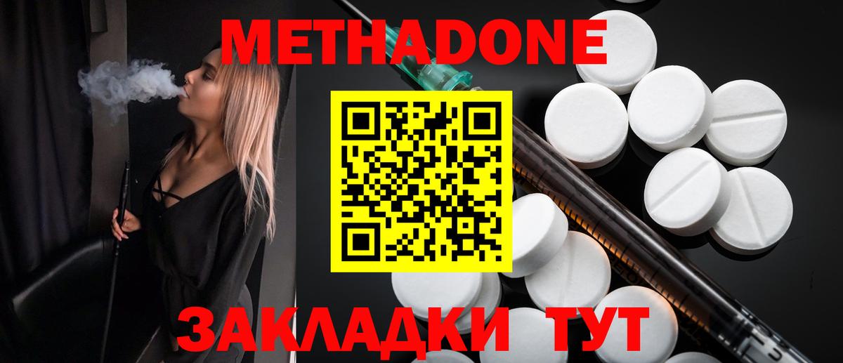 Метадон methadone  Метадон methadone  Вход с VPN  Соль-Илецк 