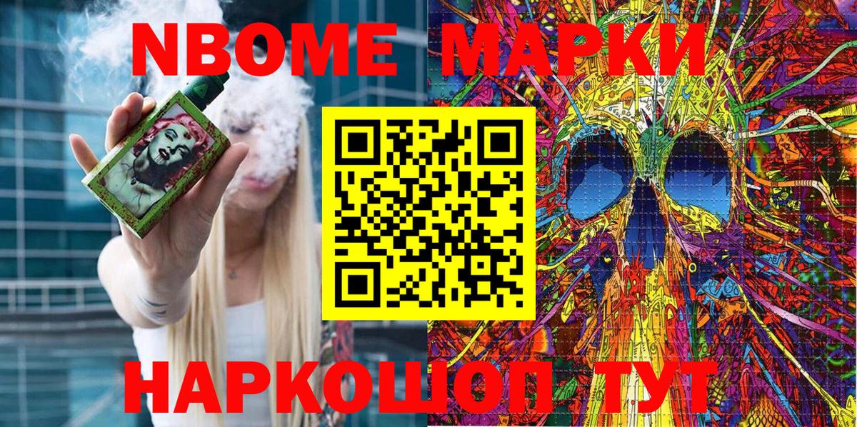 Марки 25I-NBOMe 1,8мг Соль-Илецк