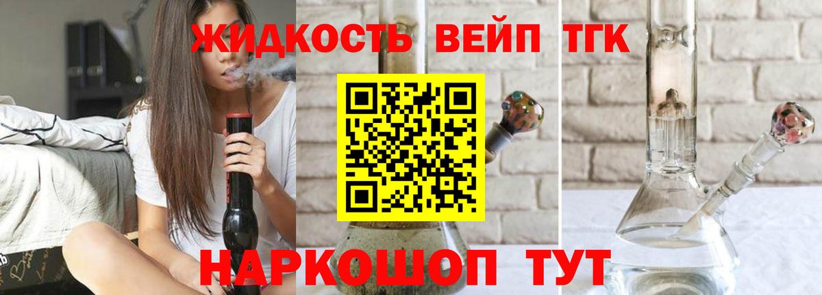 ТГК вейп с тгк  Вход с VPN  Соль-Илецк 